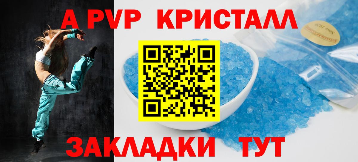 А ПВП крисы CK Аксай