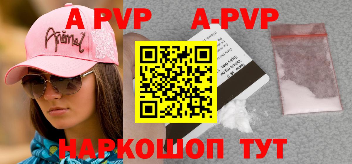 Alfa_PVP мука  APVP  Вход с VPN  Аксай  APVP VHQ 