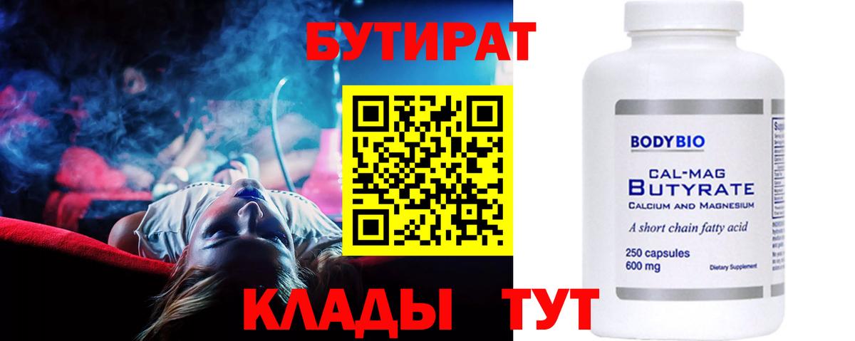 БУТИРАТ оксибутират  БУТИРАТ  Аксай  Вход с VPN 
