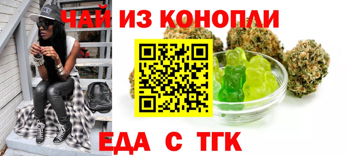 Еда ТГК марихуана  Вход с VPN  Аксай 