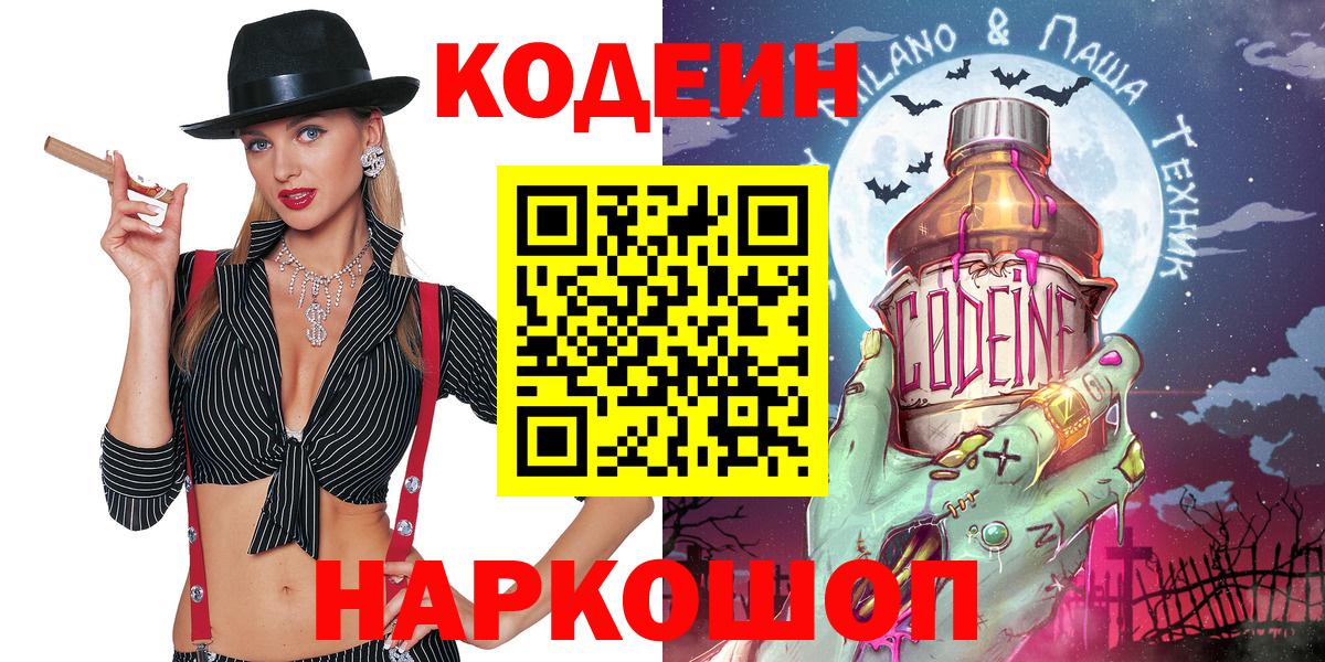 Codein напиток Lean (лин)  Codein напиток Lean (лин)  Аксай  Вход с VPN 