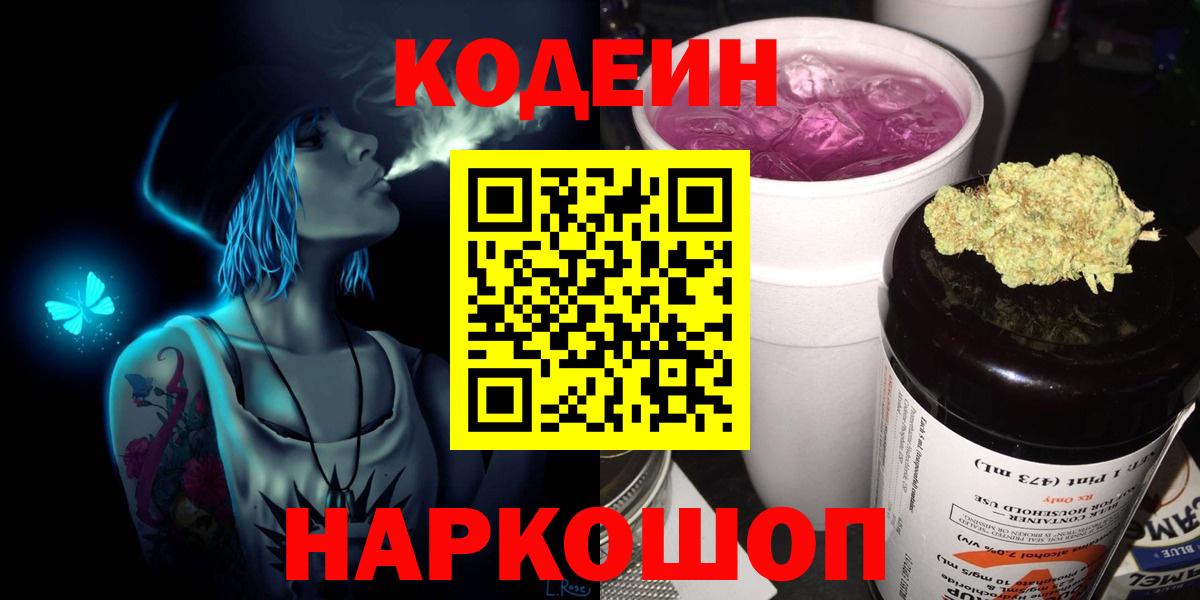 Кодеиновый сироп Lean напиток Lean (лин) Аксай