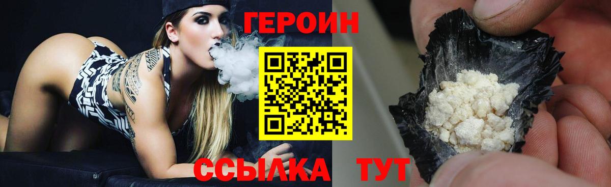 Героин хмурый  Вход с VPN  Аксай 