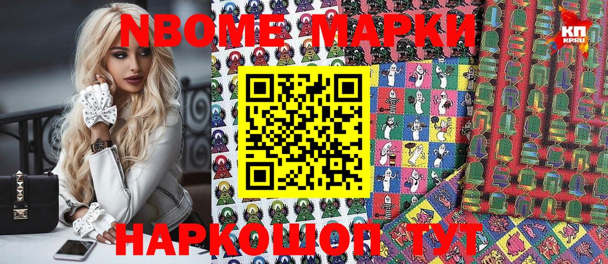 Марки N-bome 1500мкг Аксай